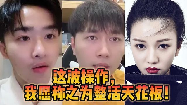 这波操作！我愿称之为整活天花板！