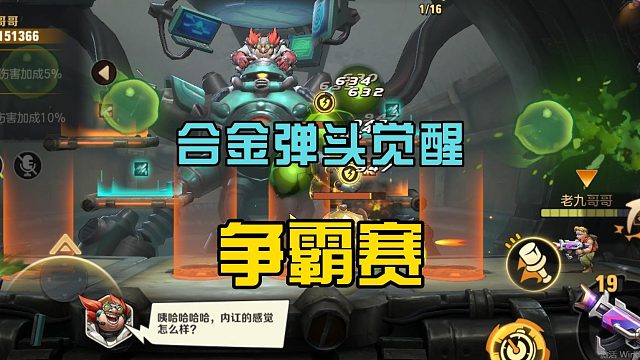 合金弹头觉醒：参加系统争霸赛，跑进安全区，轻松闯关了