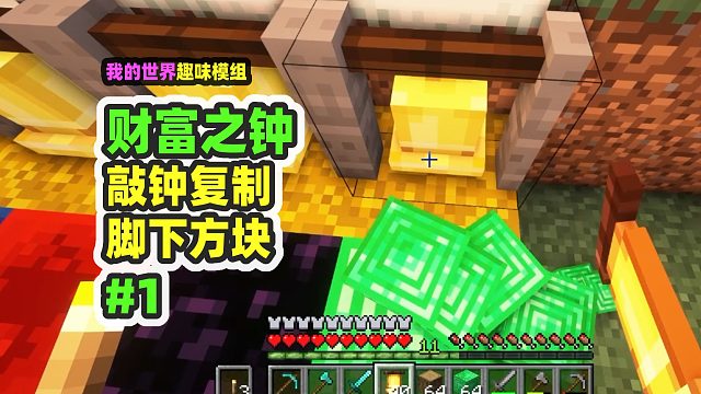 我的世界：财富之钟1，敲钟就能复制方块，直接开个银行