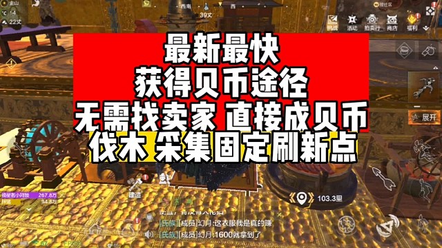 最快最简单的获取贝币方法