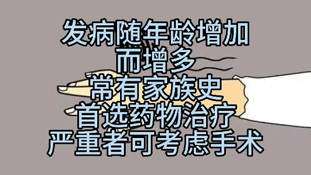 特发性震颤？？？