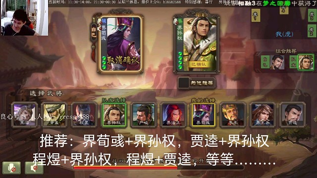界荀彧…界孙权