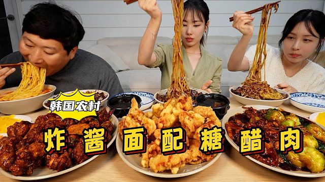 和朋友品尝炸酱面和糖醋肉，被酱汁裹满的肉沫酱香浓郁，超满足！