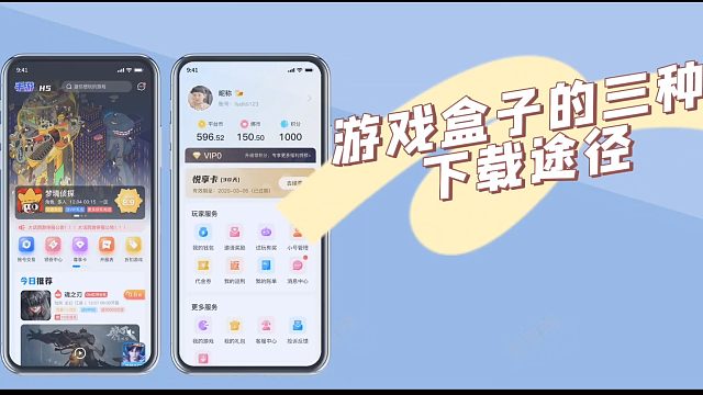 游戏盒子的三种下载途径