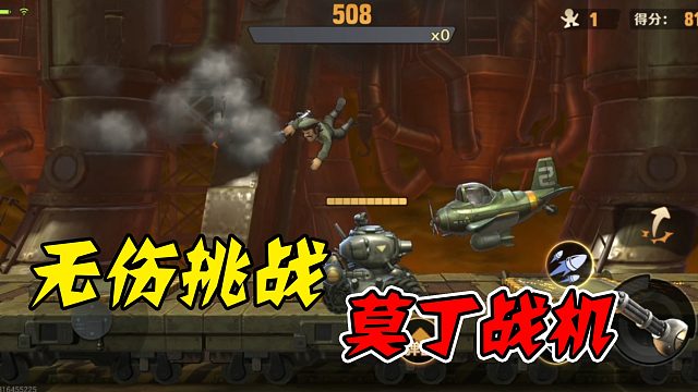 无伤挑战童年经典——合金弹头（十七）