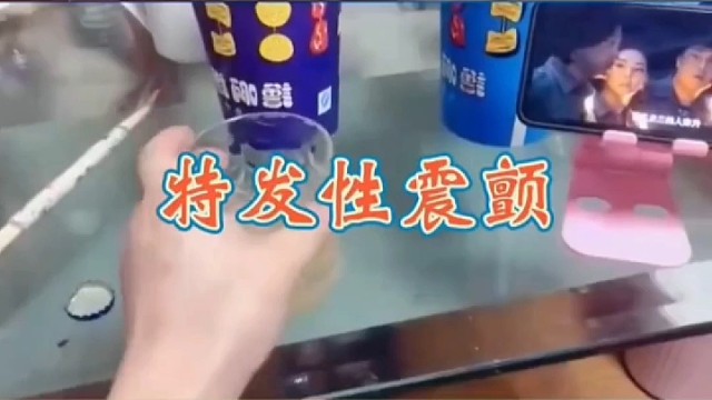拿杯子手发抖