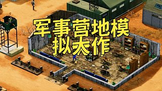 《OneMilitaryCamp》解說(shuō)：如何在戰(zhàn)火中建立自己的軍事王國(guó)？