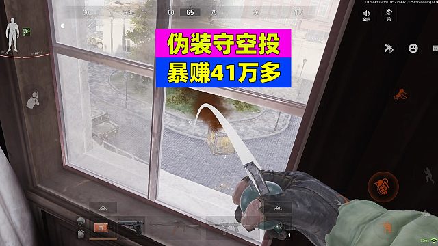 暗区突围：伪装潜入守空投，暴赚41万