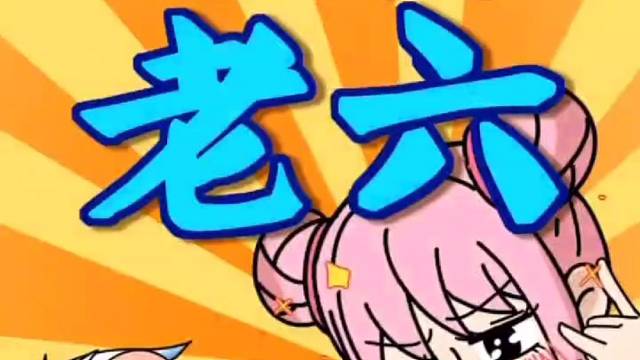 小乔翻身，以母之名克制老六#王者荣耀