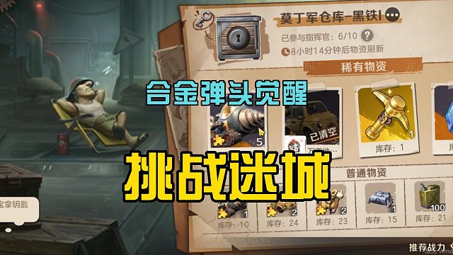 合金弹头觉醒：独自挑战迷城，获得7把钥匙，准备开启新载具