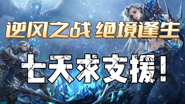 七区王者之巅，欢迎新老玩家入驻，带你感受不一样的怀旧体验！