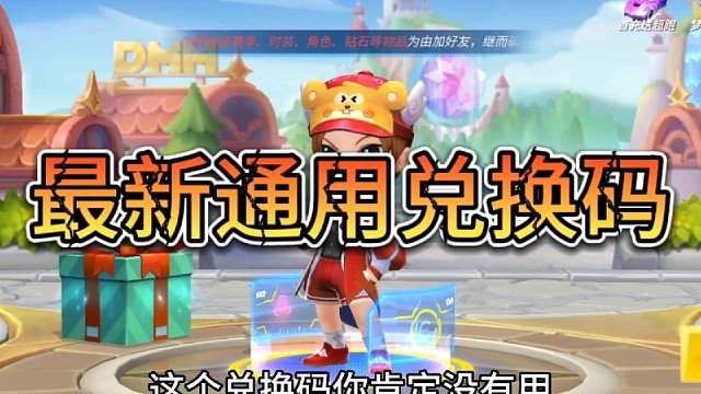 最新通用兑换码#逃跑吧少年＃逃跑吧少年中秋解说