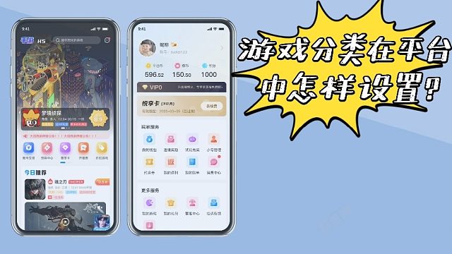 游戏分类在平台中怎样设置？