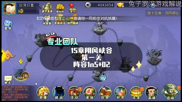 葫芦娃手游15章阴风峡谷第一关，阵容1n5，法宝空警02，更多葫芦娃手游推图视频关注兔子罗汉游戏解说