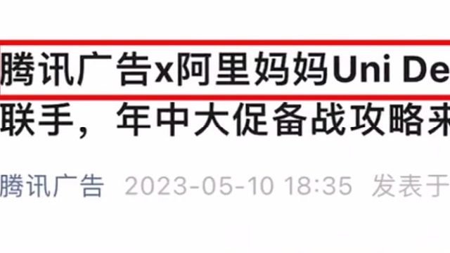 阿里腾讯联手，朋友圈广告可一键跳淘宝
