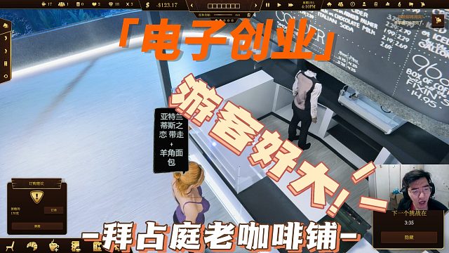 【电子创业2】虽然咖啡馆一直亏钱，但游客真大！