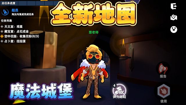 全新地图“魔法城堡”