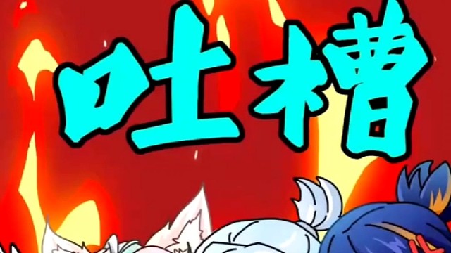 敷衍的皮肤，再出就不礼貌了 #王者荣耀 #荣耀萤火计划