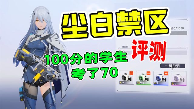 《尘白禁区》评测与吐槽：这游戏拉胯的地方全放开头了