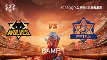 狼队 vs eStar_1_QQ飞车手游S联赛春季赛