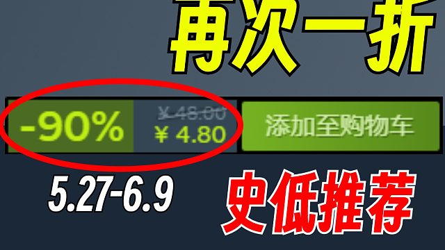 不到5元！好评如潮的独立游戏【Steam史低游戏推荐】5.27-6.9