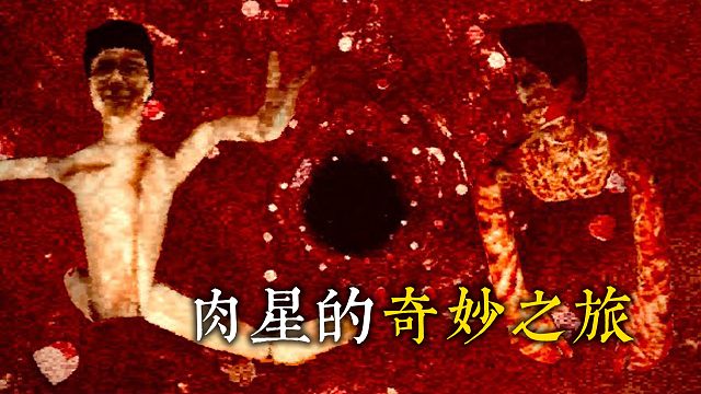 【狼肉】独恐小清新21期|地狱猫神