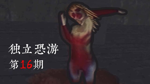 【狼肉】独恐小清新16期《房子精》