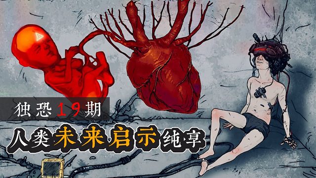 【狼肉】独恐小清新19期《纯意识流》