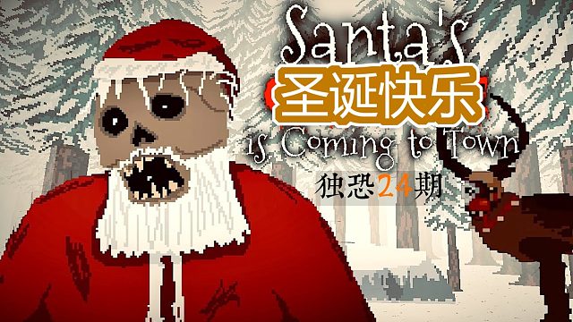 【狼肉】独恐小清新24期《圣诞快乐》