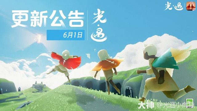 光遇6月1日更新公告