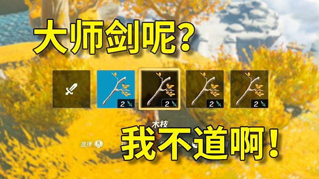 大师剑干碎了咋办？在线等，挺急的！