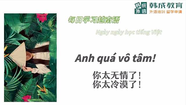南宁越南语培训每日一句