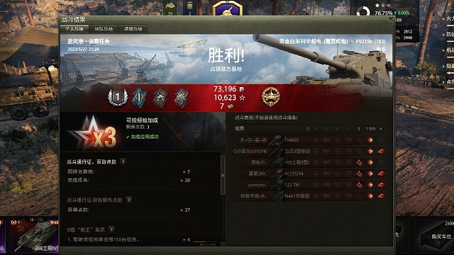 【坦克世界】地图侦查模式避风港FV215B183爆炸输出7070