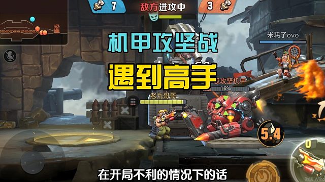 合金弹头觉醒：机甲攻坚战，巧遇高端三人组，高效收集螺丝