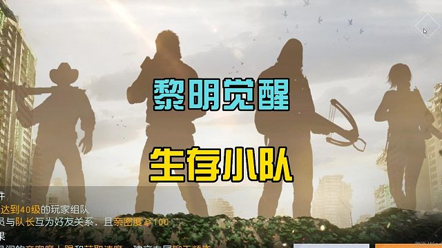 黎明觉醒生机：5月生存小队，开启团队冒险，预测还有大动作