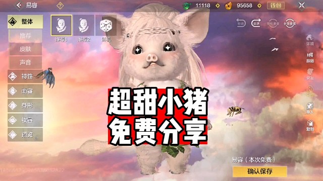 超甜小猪捏脸分享