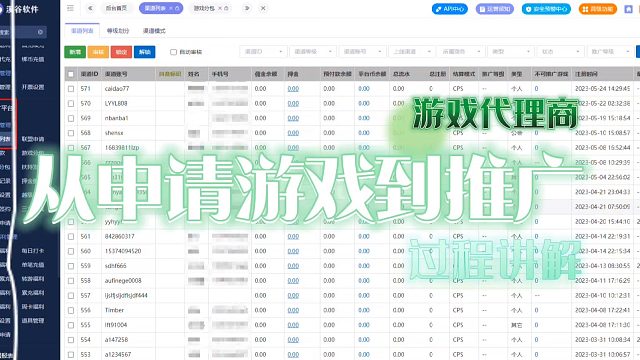 游戏代理商从申请游戏到推广过程讲解