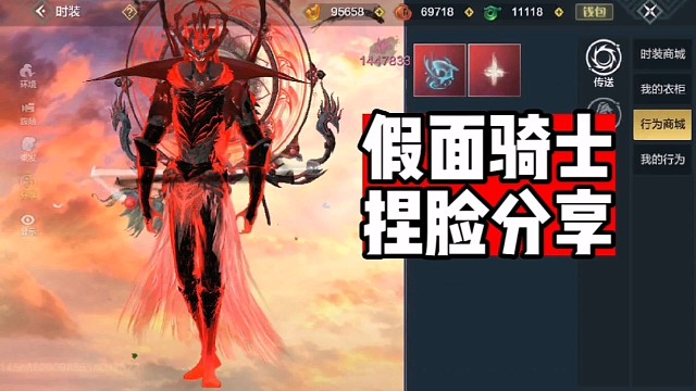 超帅假面骑士捏脸