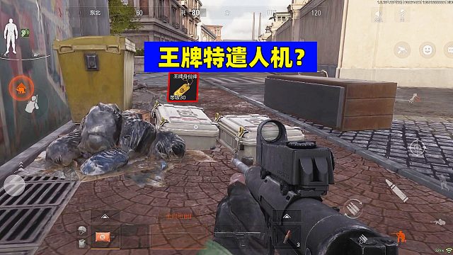 暗区突围：真离谱啊，特遣人机都打上王牌了