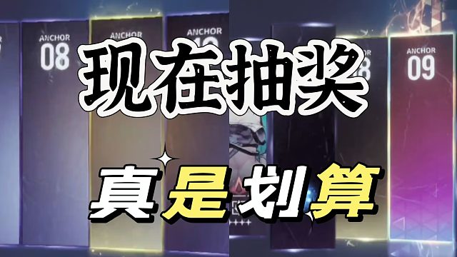 白荆回廊：现在抽奖真是变了，尊敬玩家了