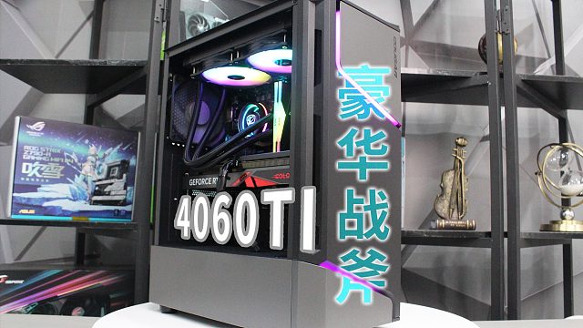 13600KF 4060TI战斧游戏主机，尽享电竞激情！