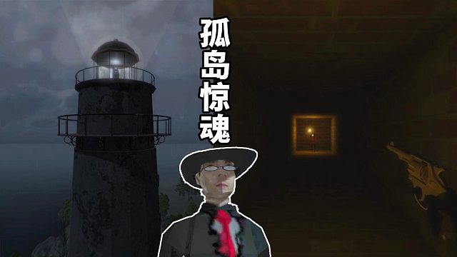 孤岛灯塔保安为何频繁失踪？