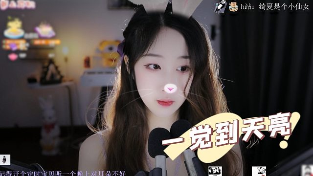 【绮夏】直接一觉到天亮！