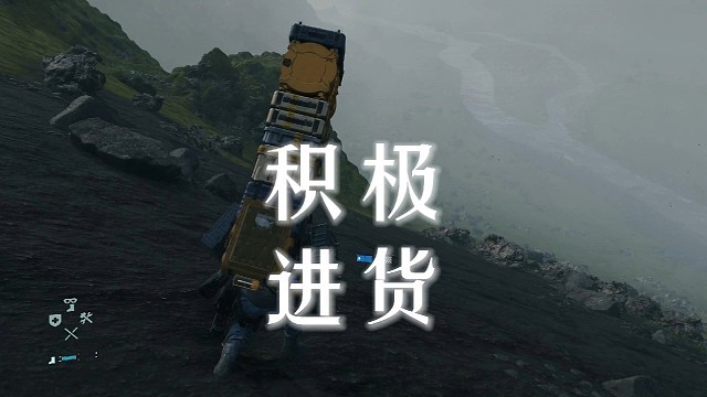 《死亡搁浅》积极进货