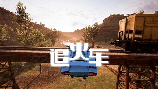 《地平线5》追火车