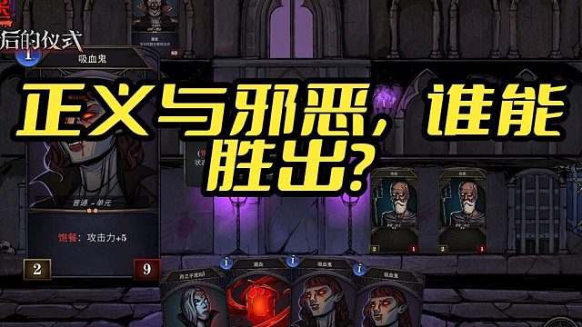 《魔堡围攻》：一款游戏，两种体验！