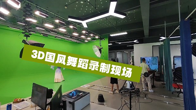 3D古风舞蹈录制现场