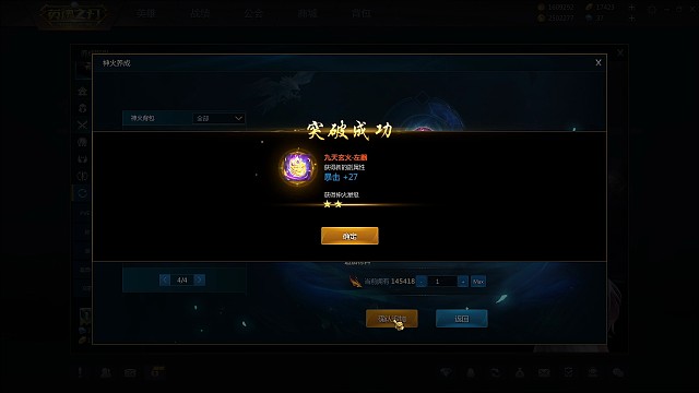 心跳加速的神火突破