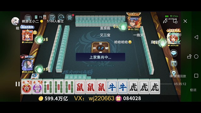 起手叫三色肖一线天双喜临门三宝十二金钗全满！