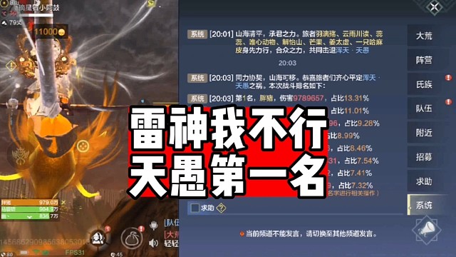 雷神我不行天愚第一名